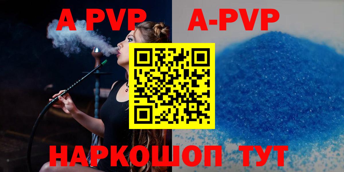 Alpha-PVP Соль  Альфа ПВП СК  A-PVP Crystall  Вход с VPN  Луга 