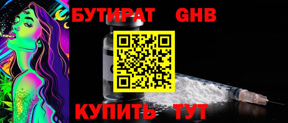 Бутират  Бутират оксана  Вход с VPN  Луга 