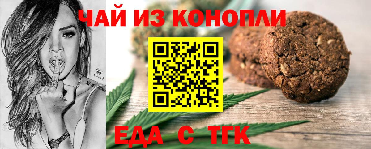 Печенье с ТГК марихуана  Вход с VPN  Луга 