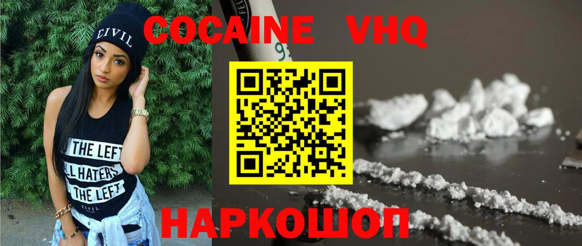 Кокаин VHQ Луга