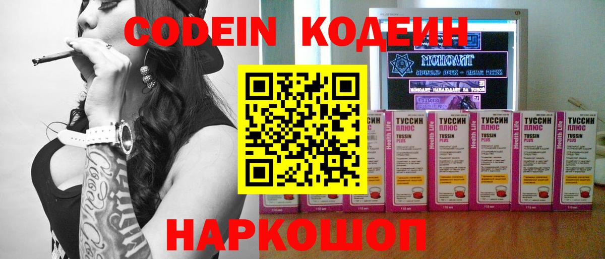 Codein Purple Drank Луга