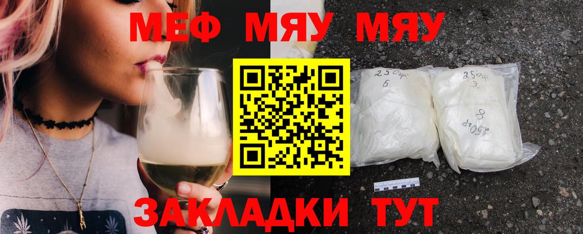 Меф 4 MMC  Вход с VPN  МЯУ-МЯУ VHQ  Меф  Луга 